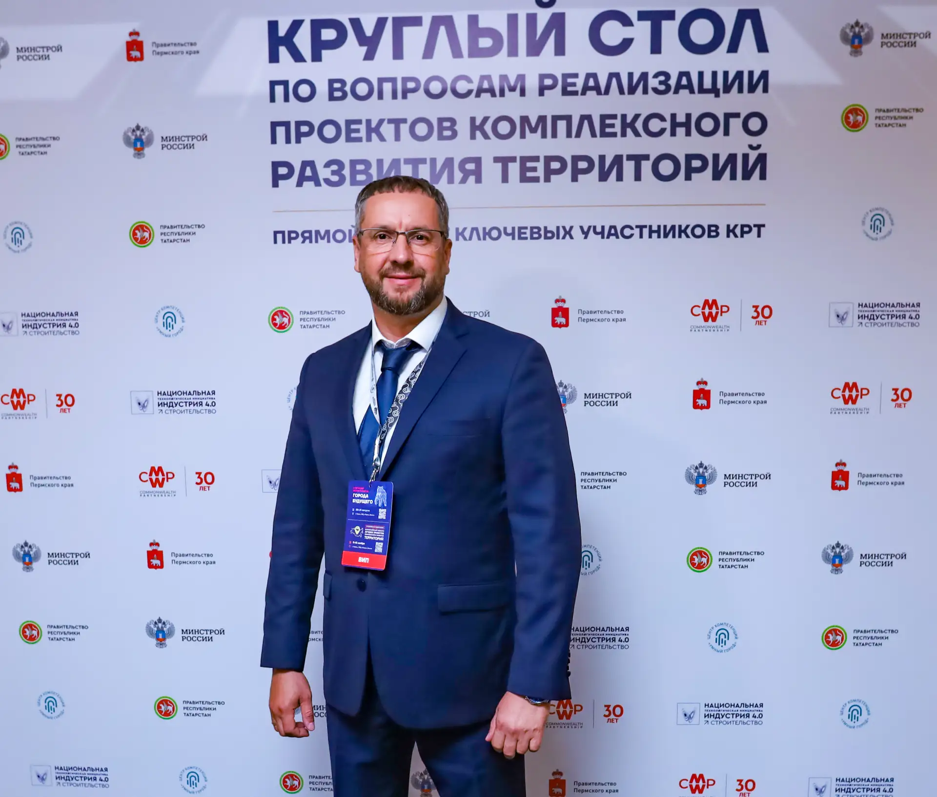 Компания ВИПАКС приняла участие в круглом столе по вопросам проектов КРТ