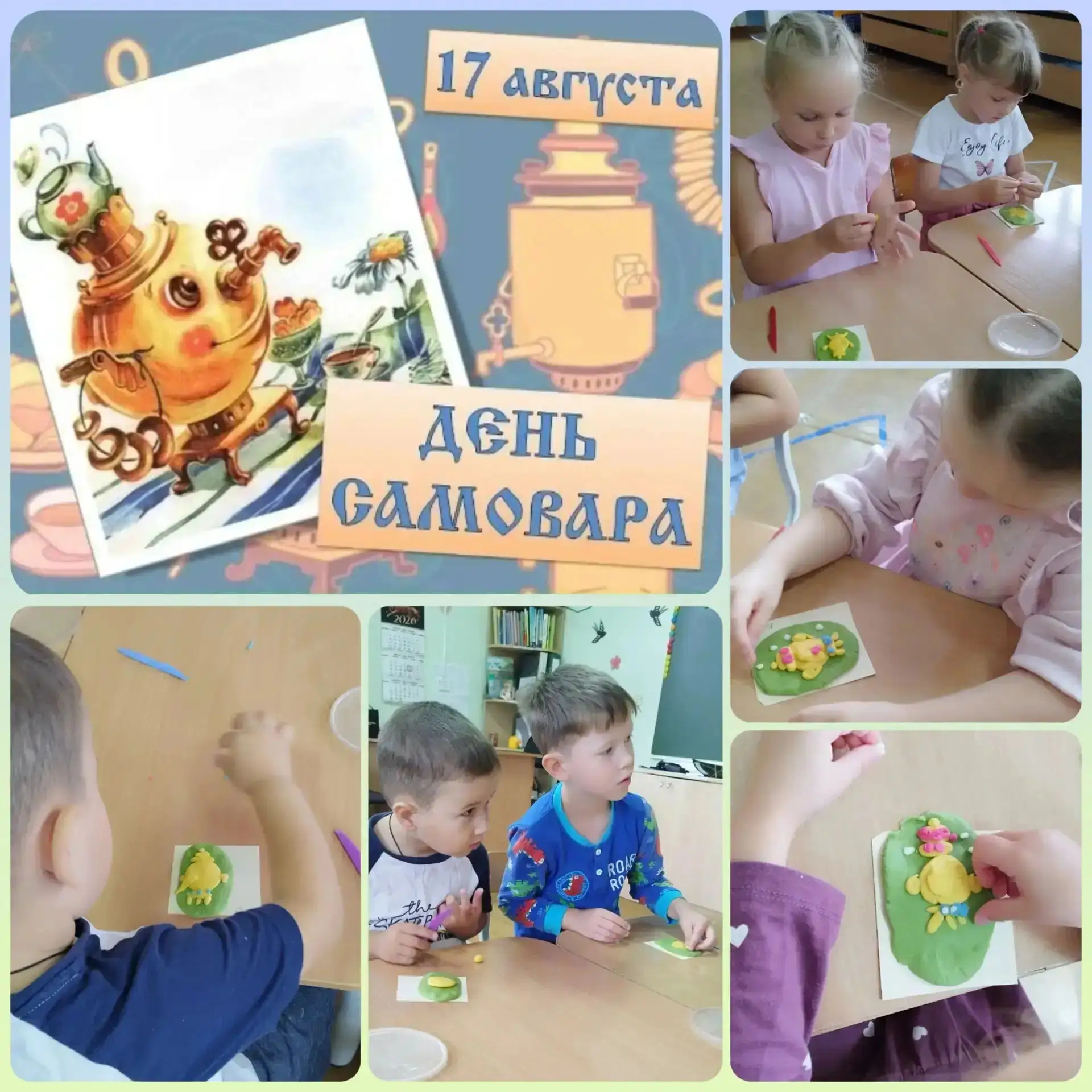 ✨День самовара ✨