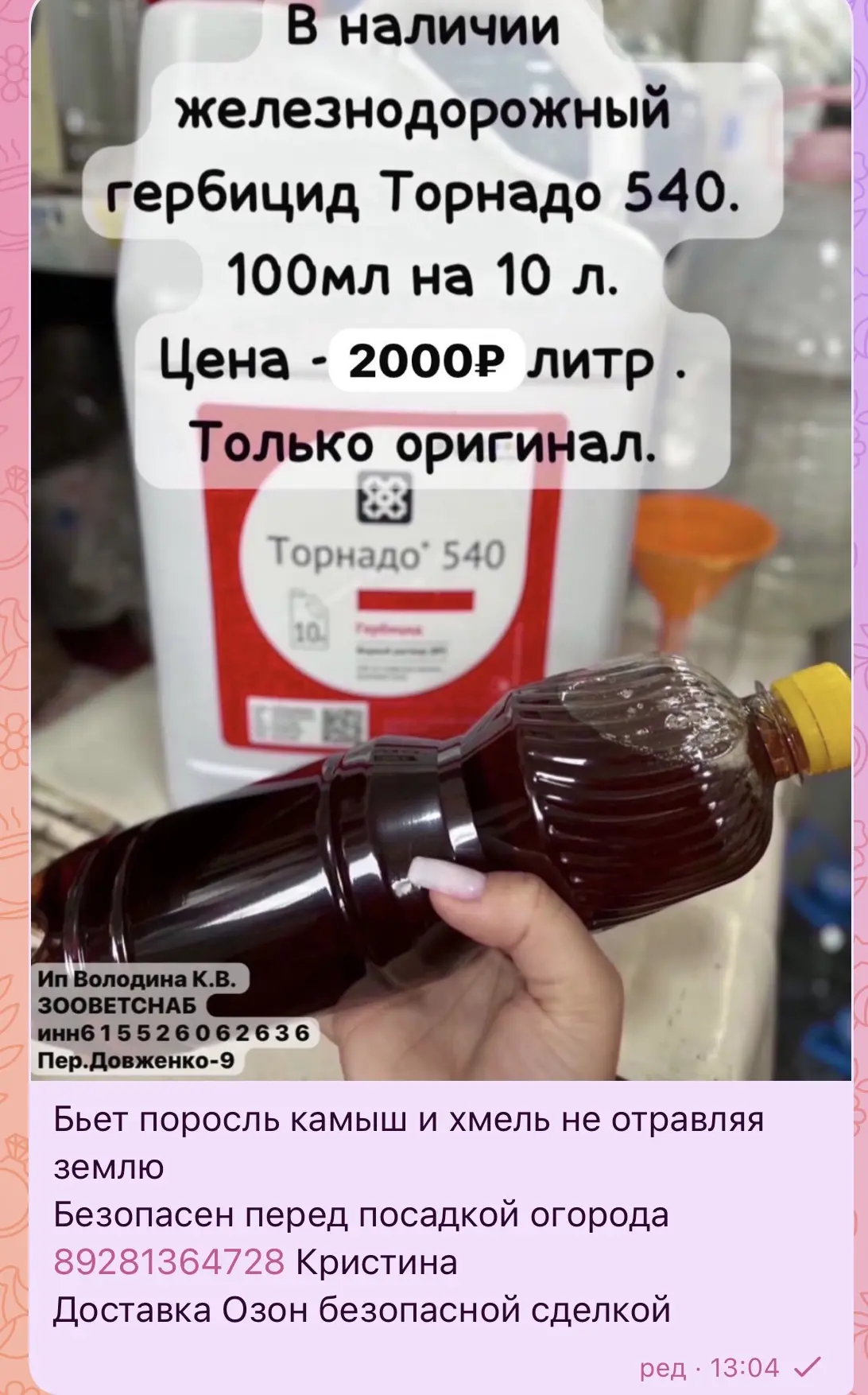 От: Кристина ВолодинаlВетIЗООВЕТСНАБ