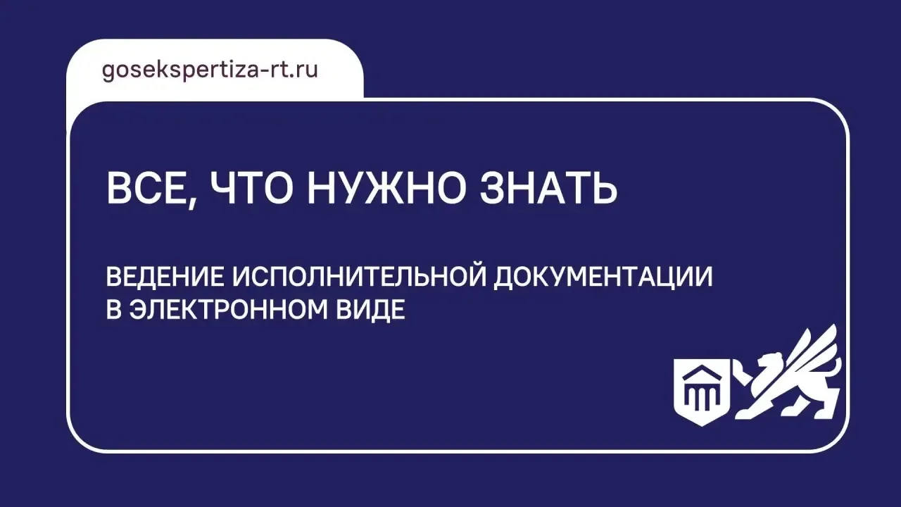 ☝🏻Все, что нужно знать: ведение исполнительной документации в электронном виде
