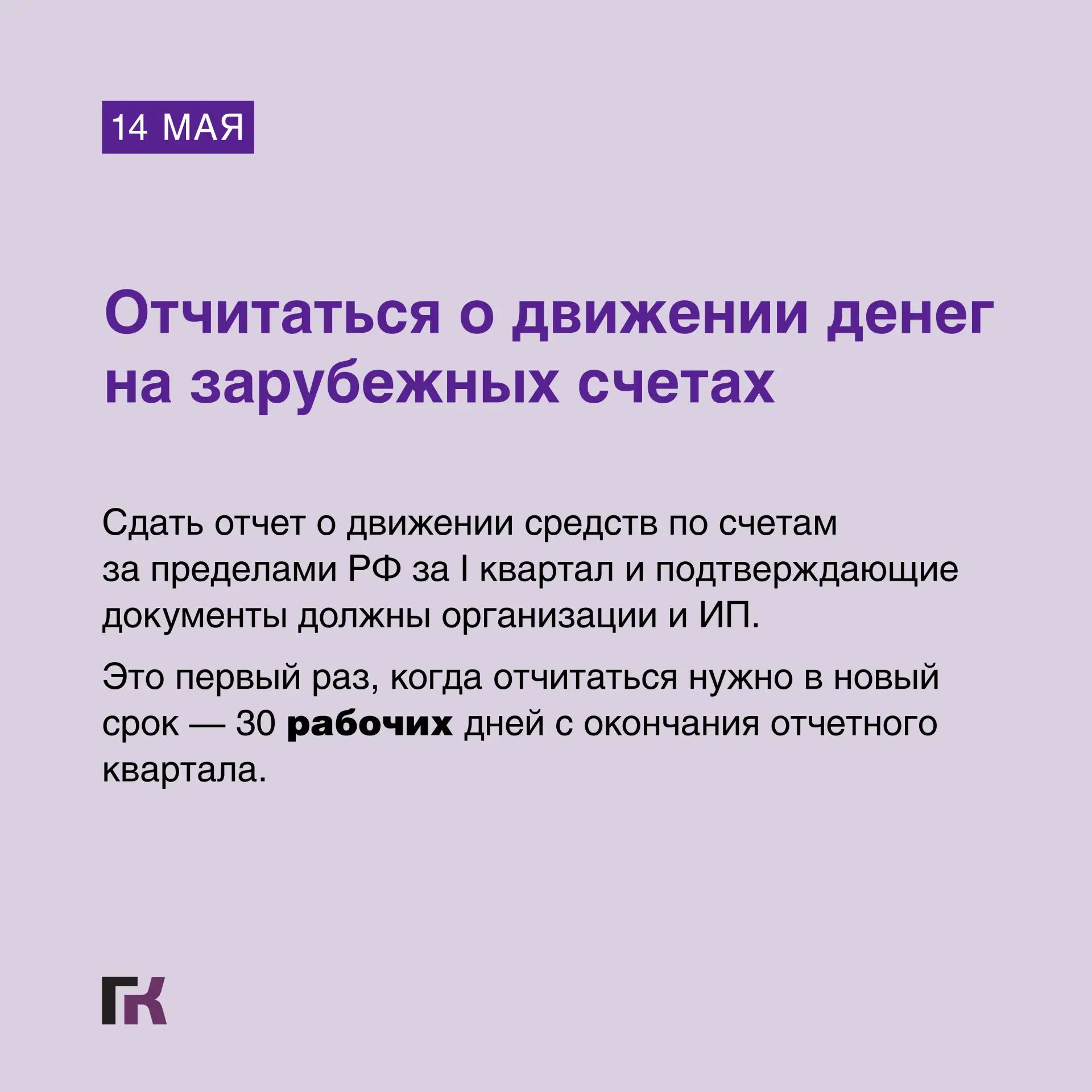🔔 На следующей неделе будет всего 4 рабочих дня. Благо и срочных отчетно-платежных дел у бухгалтеров