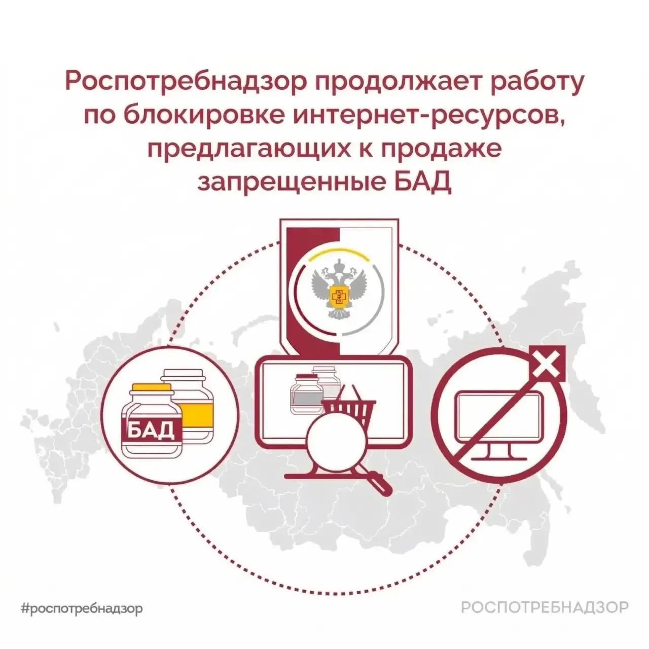 Специалисты Роспотребнадзора продолжают выявлять и блокировать интернет-ресурсы, распро...