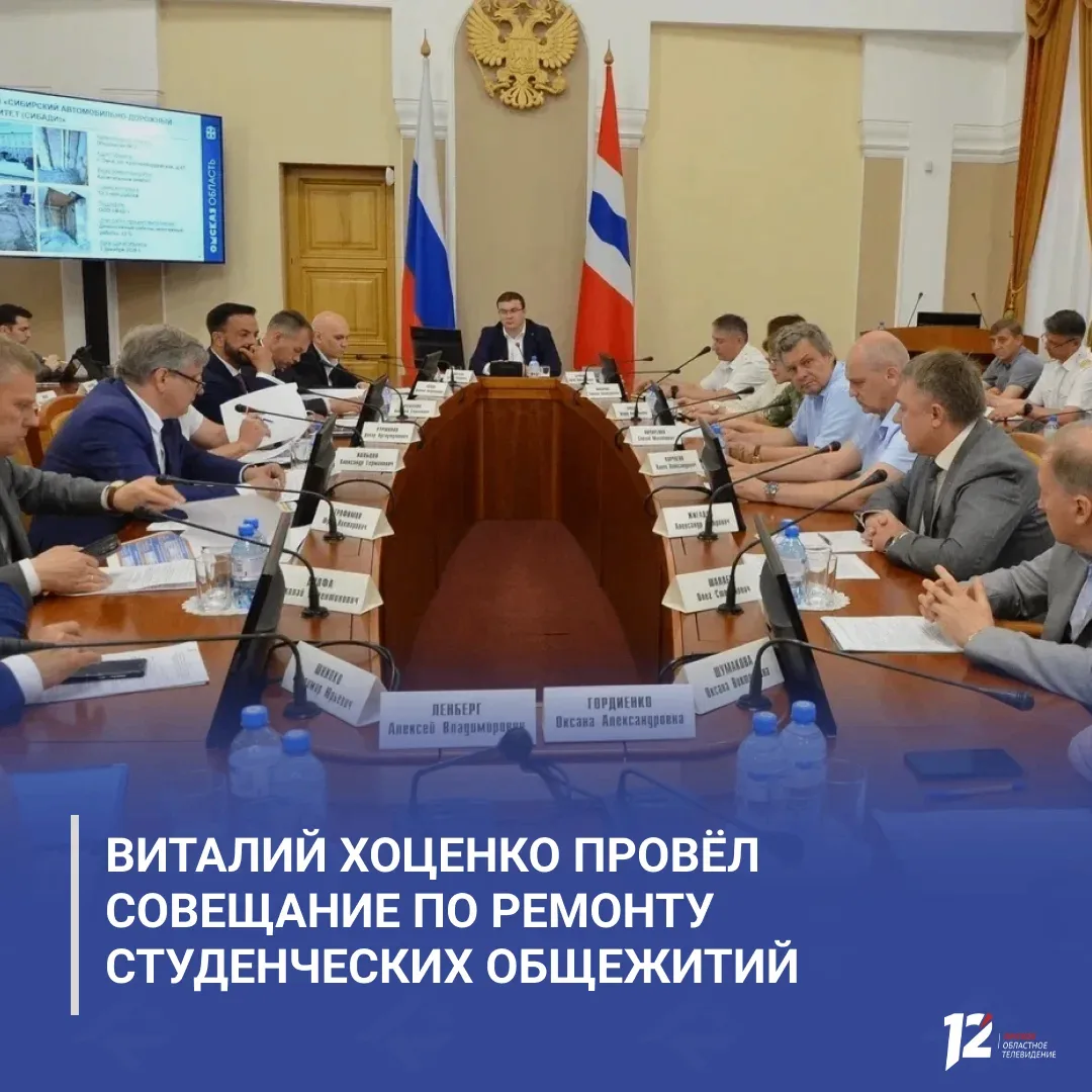 🏗️ Виталий Хоценко провёл совещание по ремонту студенческих общежитий