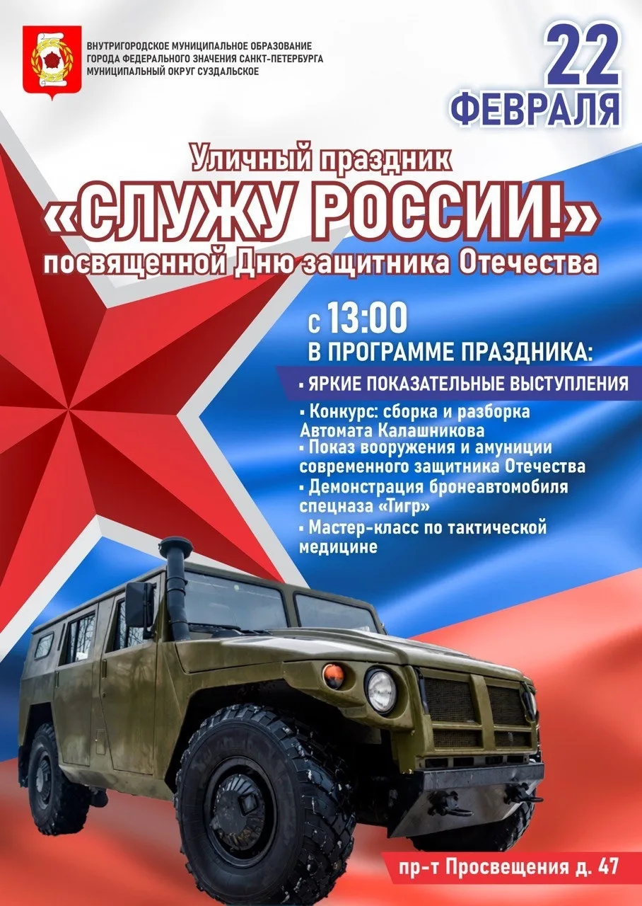 Дорогие друзья!✨  💥МО 15 приглашает  вас на уличное мероприятие, посвященное  Дню защитника Отечеств