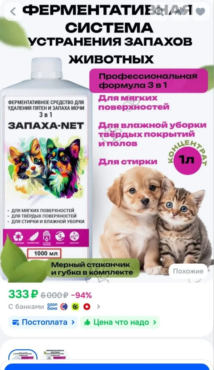 Профессиональный нейтрализатор запаха, ферментативный ликвидатор мочи и меток, 1 л