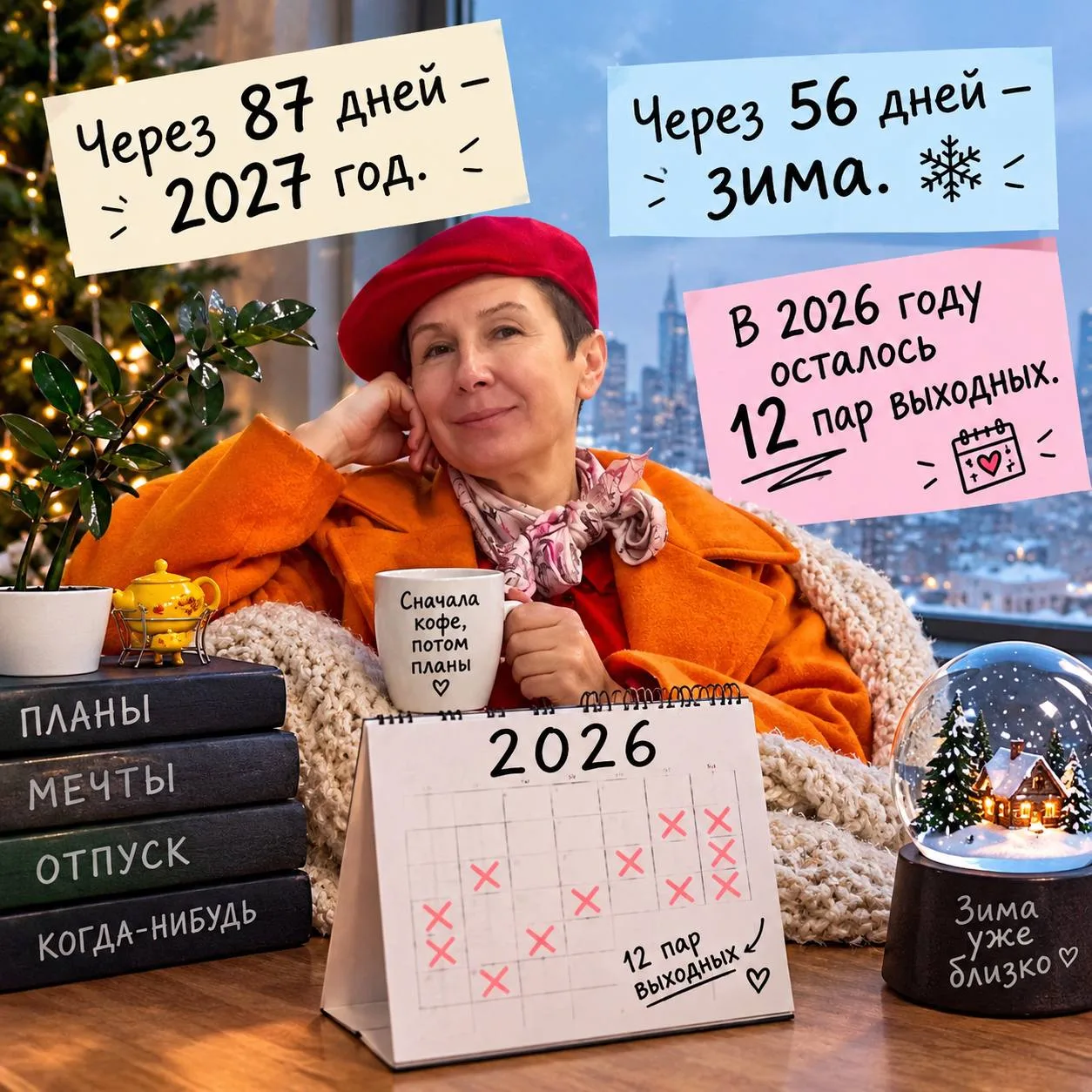 Я к вам срочно с важным!