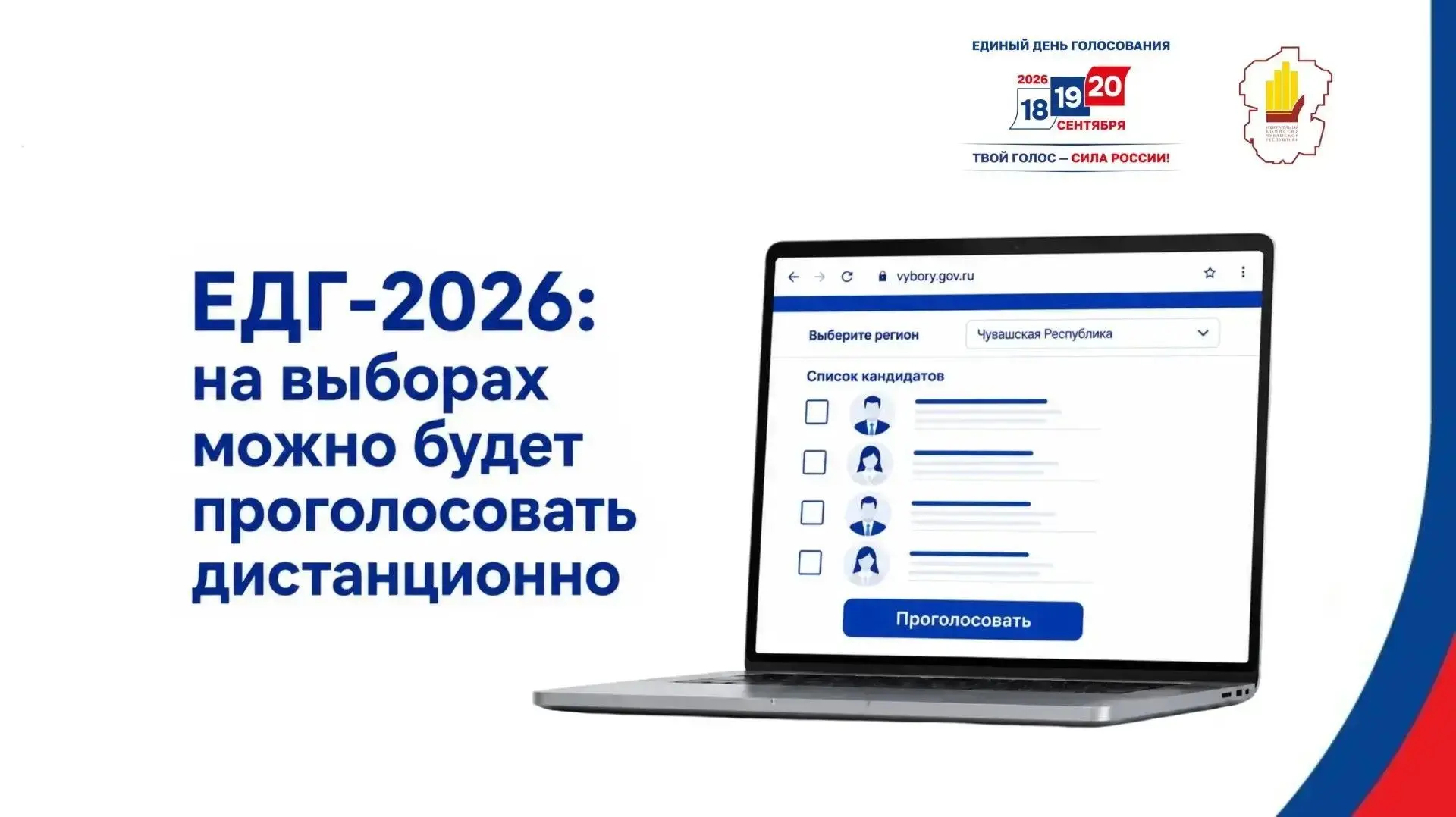 💢 Чувашская Республика вошла в число 33 субъектов Российской Федерации, где на выборах...