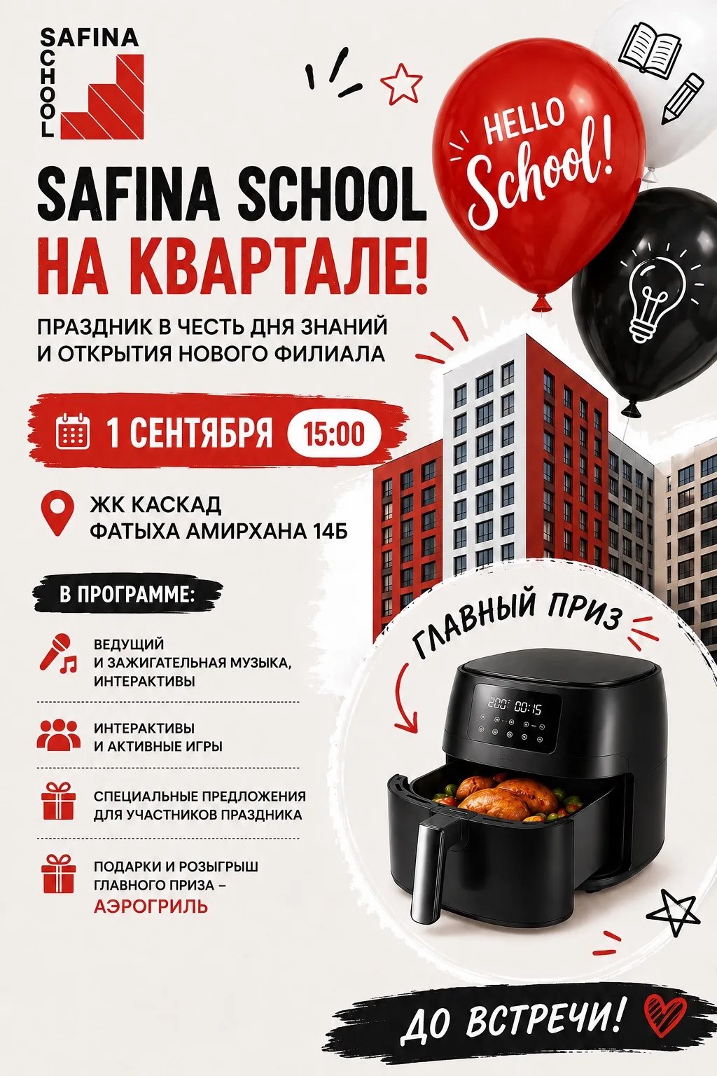 🎈 1 сентября встречаемся на Квартале!