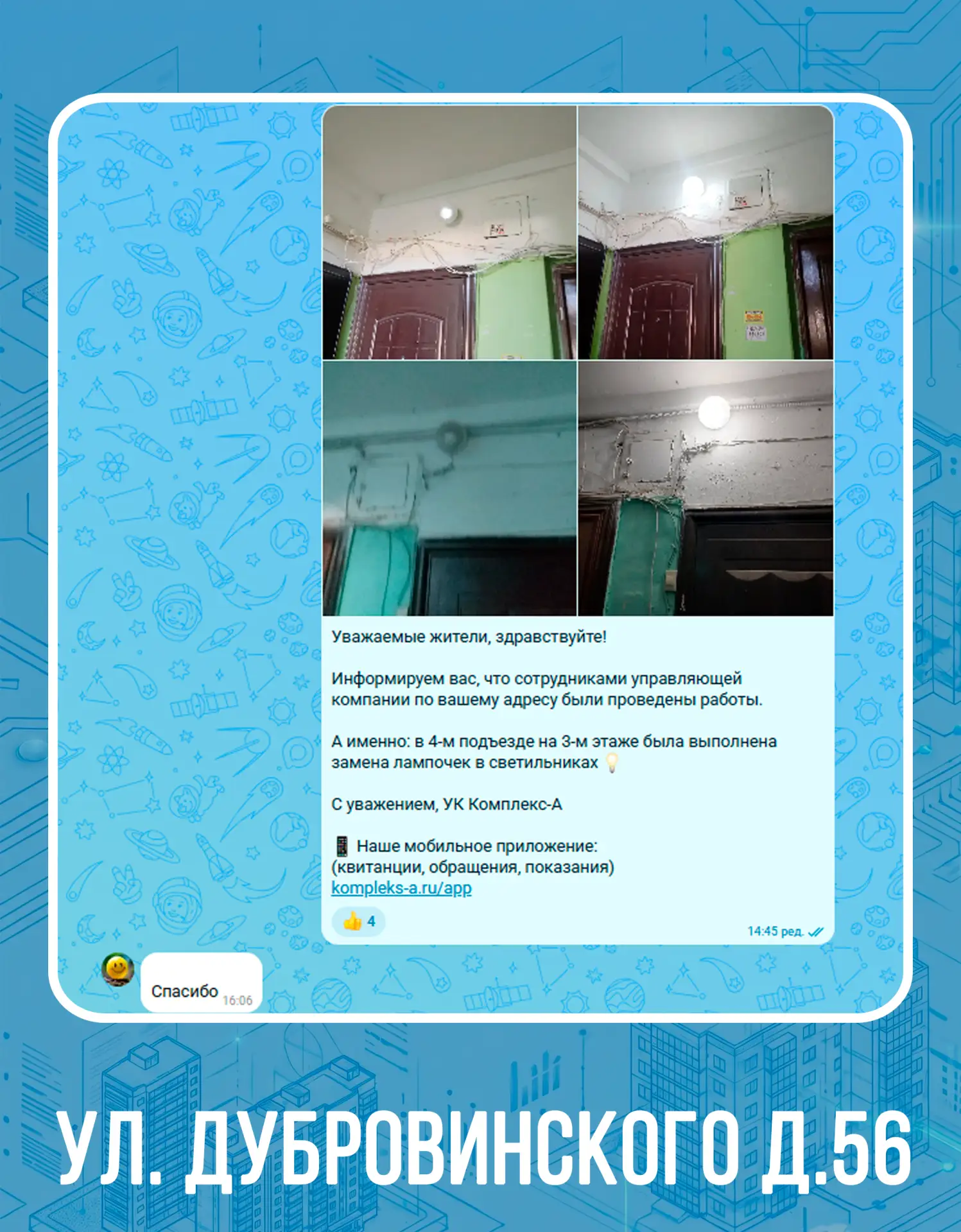 К новости «Благодарим за обратную связь 💬»