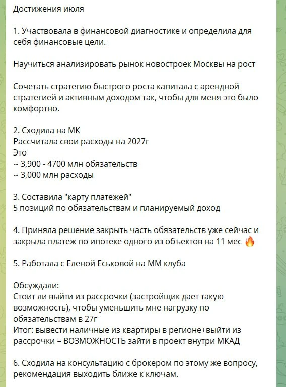 У меня в клубе "Доход с Недвижки" есть рубрика "Достижение месяца" и она моя любимая.