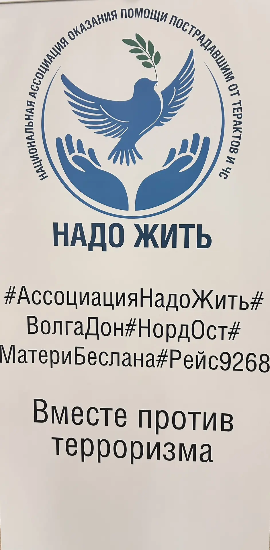 3 сентября - День солидарности в борьбе с терроризмом.