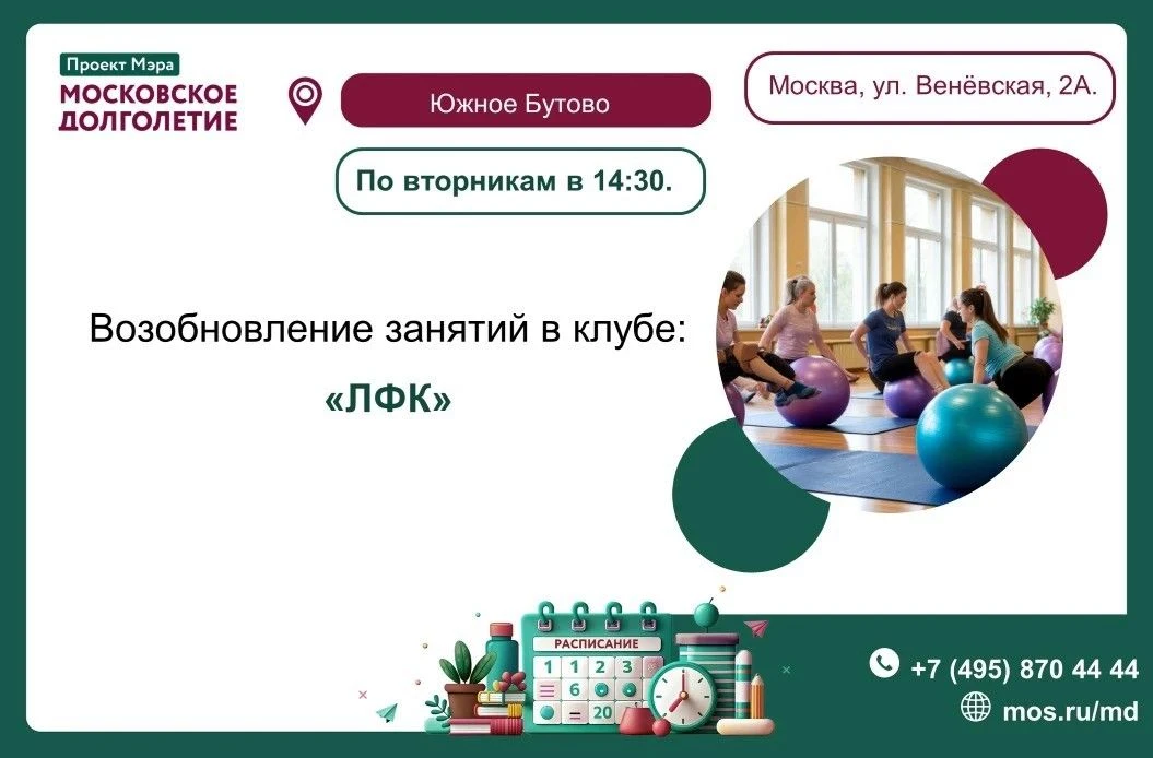Центр Московского Долголетия