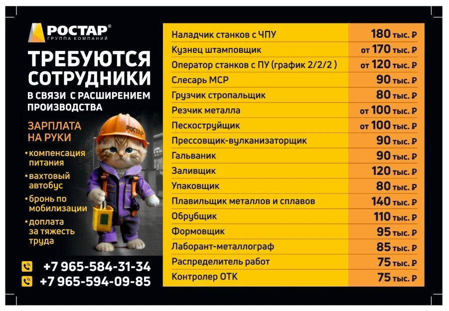 ‼ГК РОСТАР (Набережные Челны)‼