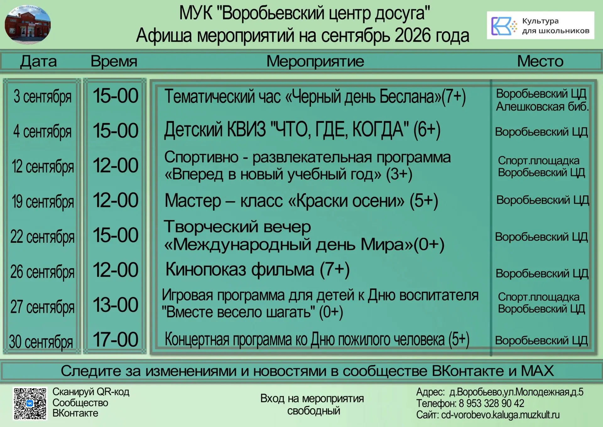 Афиша мероприятий на сентябрь 2026 год