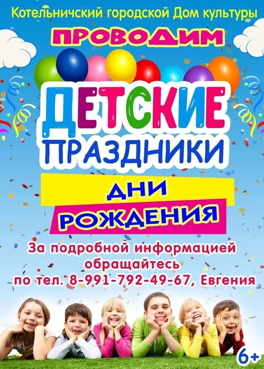 День рождения - это счастливый момент жизни каждого человека, а особенно ребёнка. Это праздник радос
