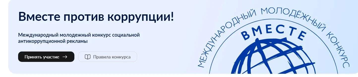 Правила конкурса