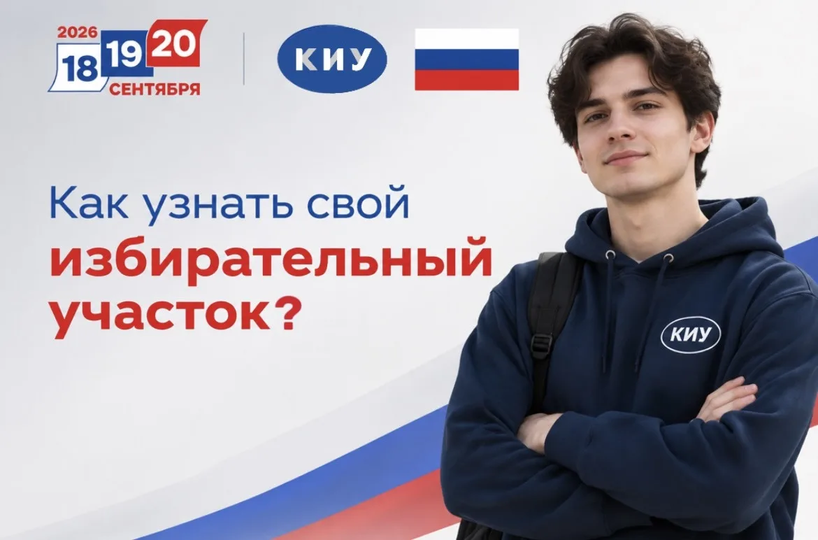 Как узнать свой избирательный участок?