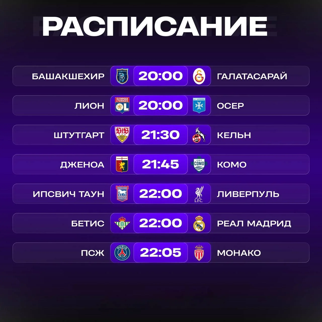 🍿 Главные матчи дня!