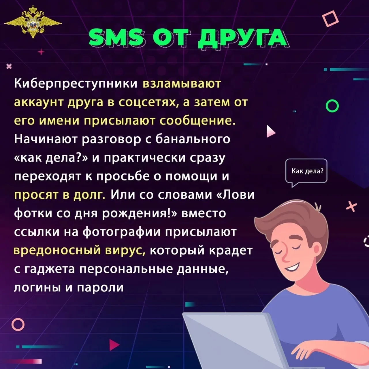 ⚠️ Осторожно: кибермошенники! ⚠️