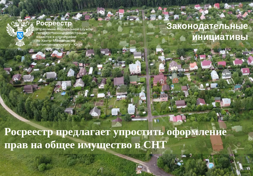 📣 Управление Росреестра по Ханты‑Мансийскому автономному округу — Югре информирует о в...