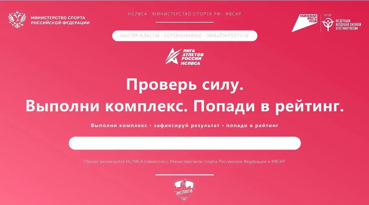Станьте частью Лиги Атлетов России!
