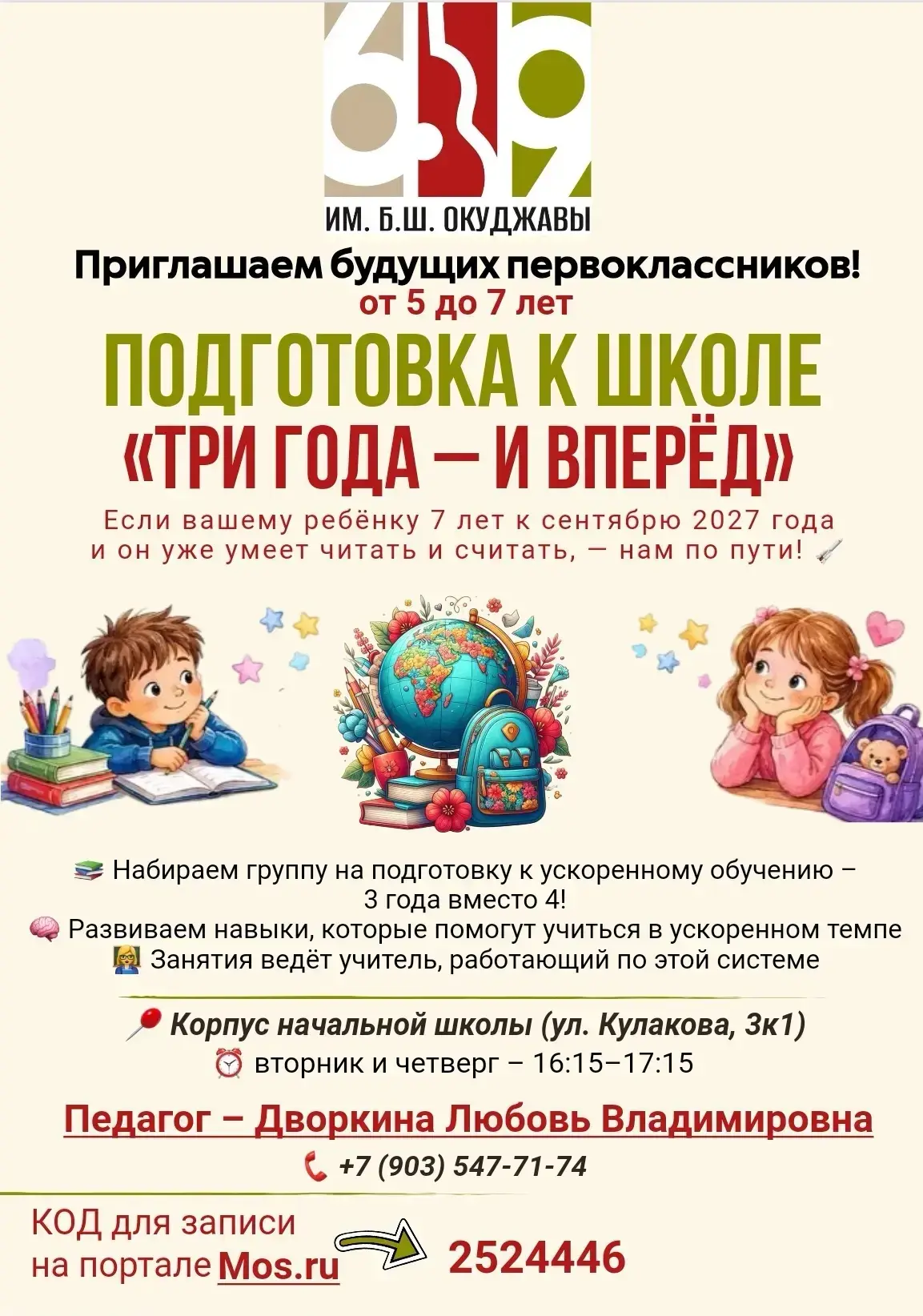 Уважаемые родители будущих первоклассников!