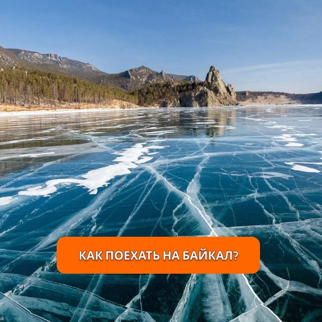 💸 Почти 500 тысяч рублей за 5 дней на Байкале.
Как не попасть в эту ловушку? 
 
Прочитала недавно и