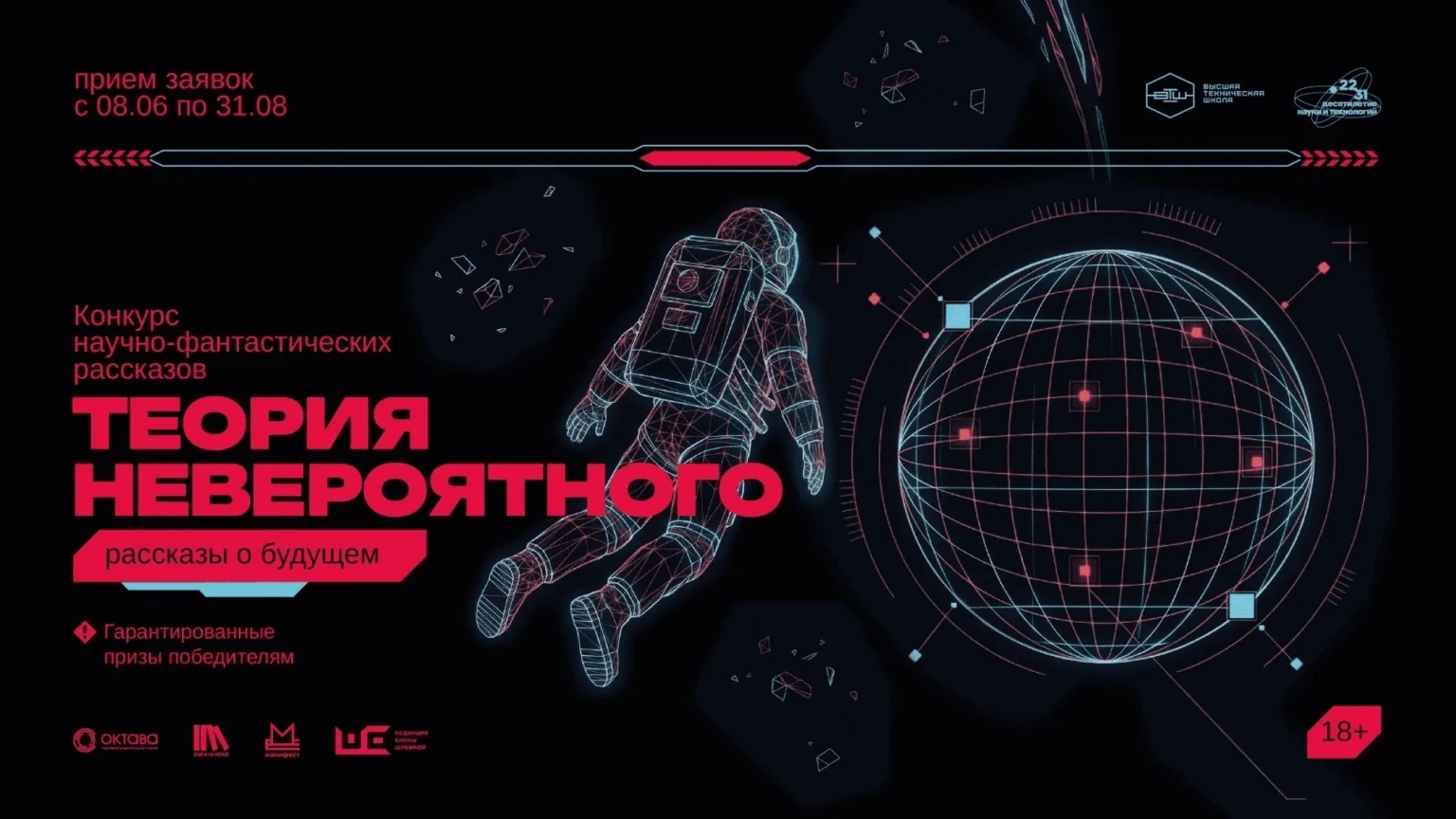 Объявлен межрегиональный творческий конкурс научно-фантастических рассказов «Теория нев...