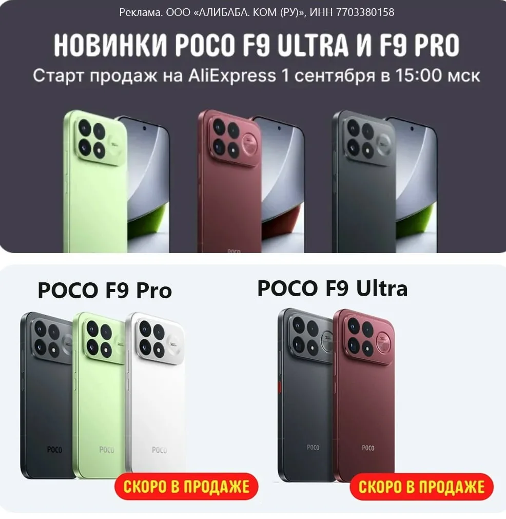 🔴POCO F9 ULTRA и POCO F9 PRO - СТАРТ ПРОДАЖ🔴https://ali.click/436fk1p?erid=2SDnjdSBPL...