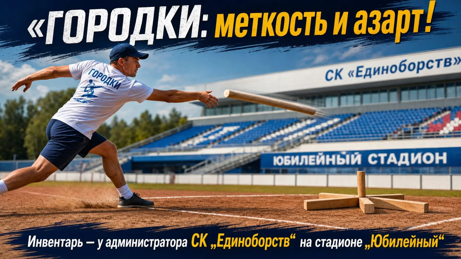 🪈  Старинная русская игра возвращается!