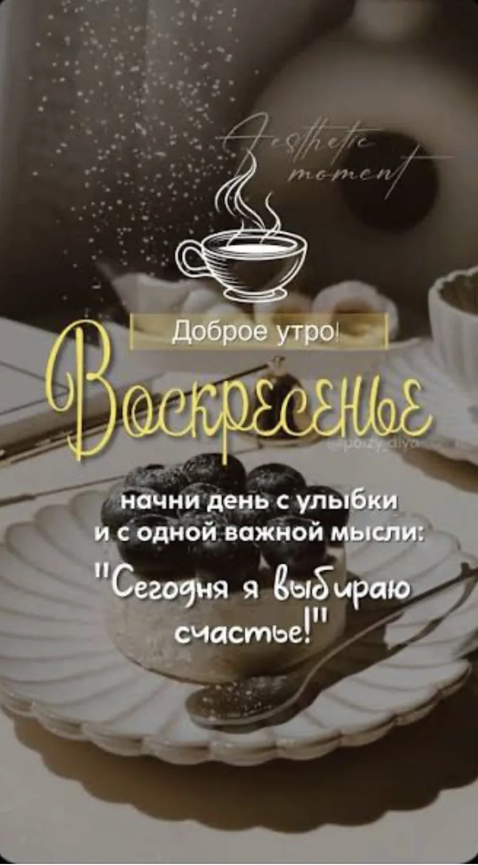 Доброе утро ☀️