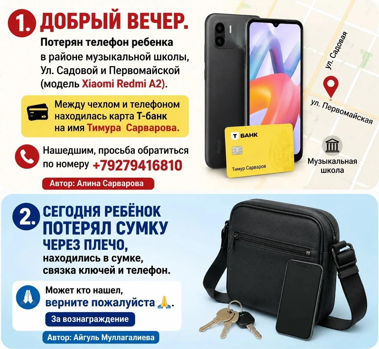 1. Добрый вечер. Потерян телефон ребенка в районе музыкальной школы, Ул. Садовой и Перв...