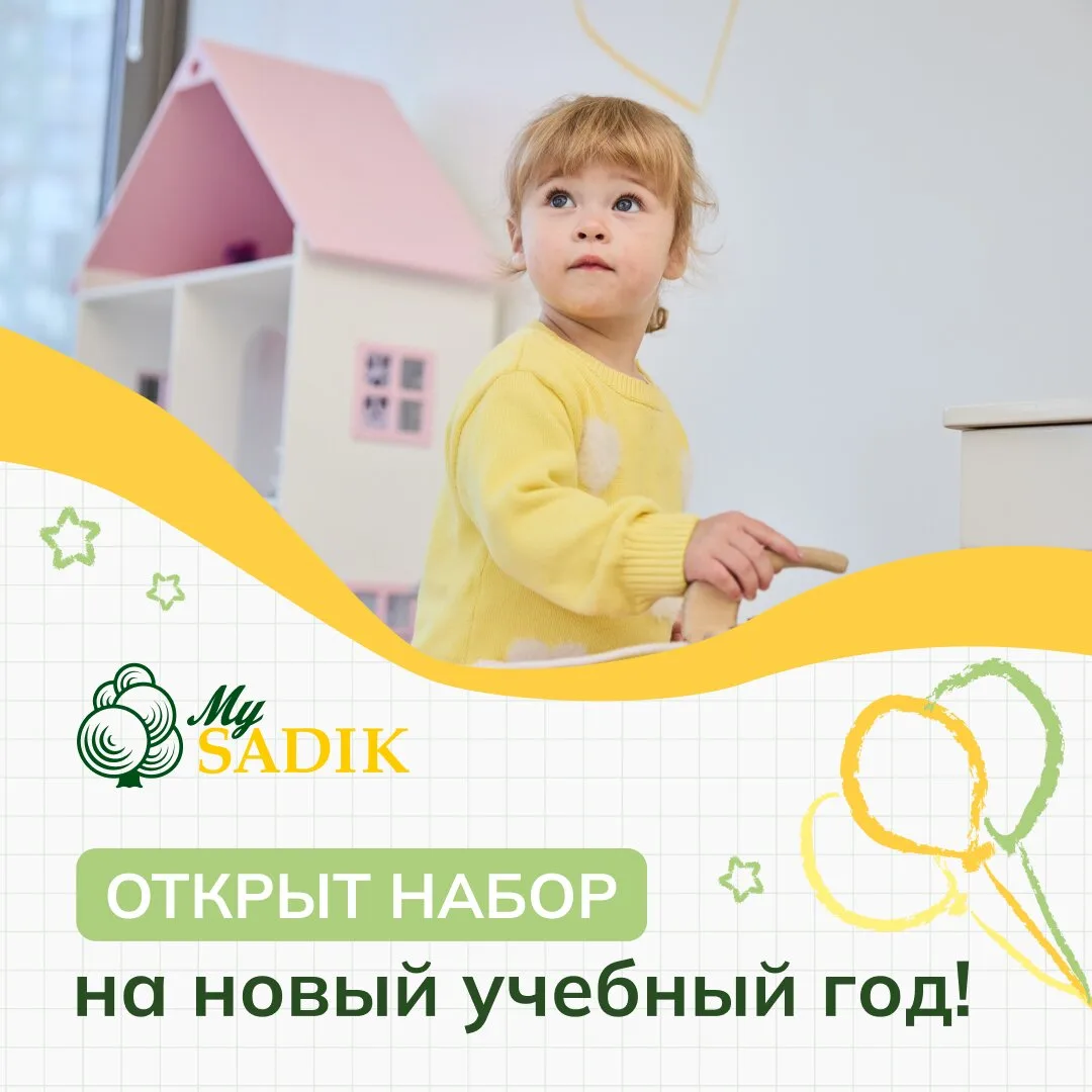 Частный детский сад MySADIK Champion Park на Мичуринском