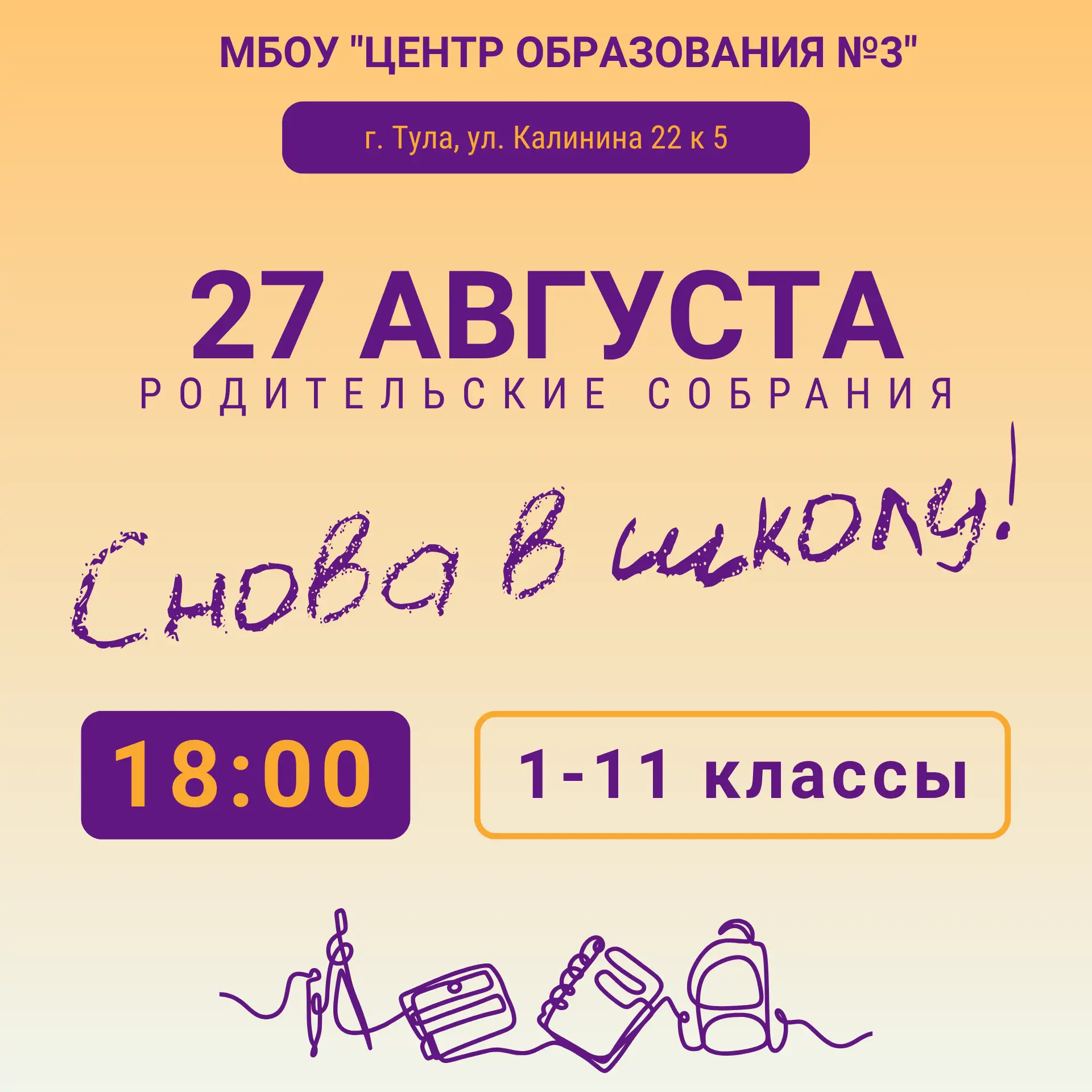 🗓️ Время классных сборов!