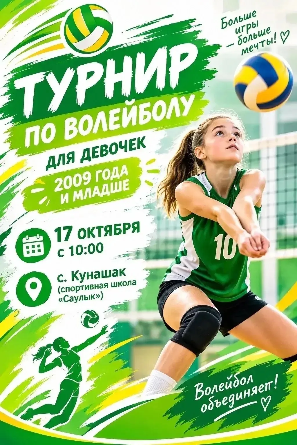 Открытое первенство «Спортивной школы «Саулык» по волейболу среди девушек 2009 и младше...
