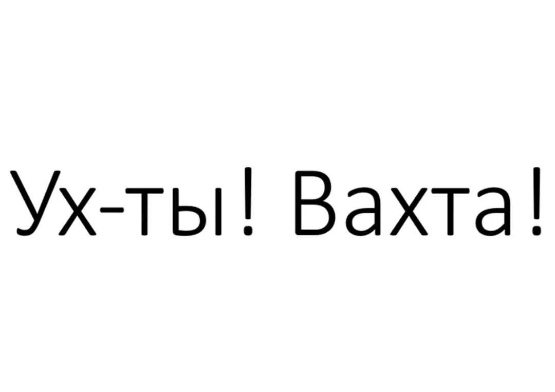 Работа вахтовым методом в городе Тамбов. 🛠️