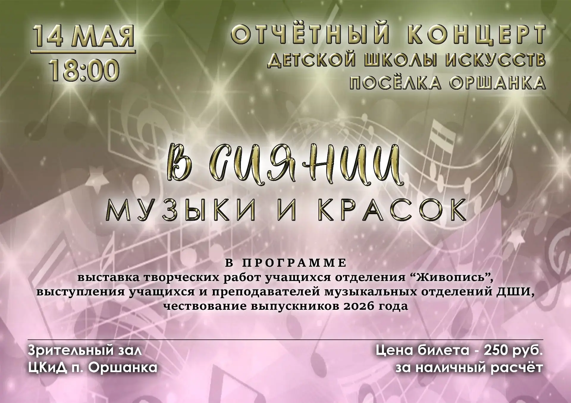 Дорогие родители и все неравнодушные к искусству!  Приглашаем на отчётный концерт Детск...