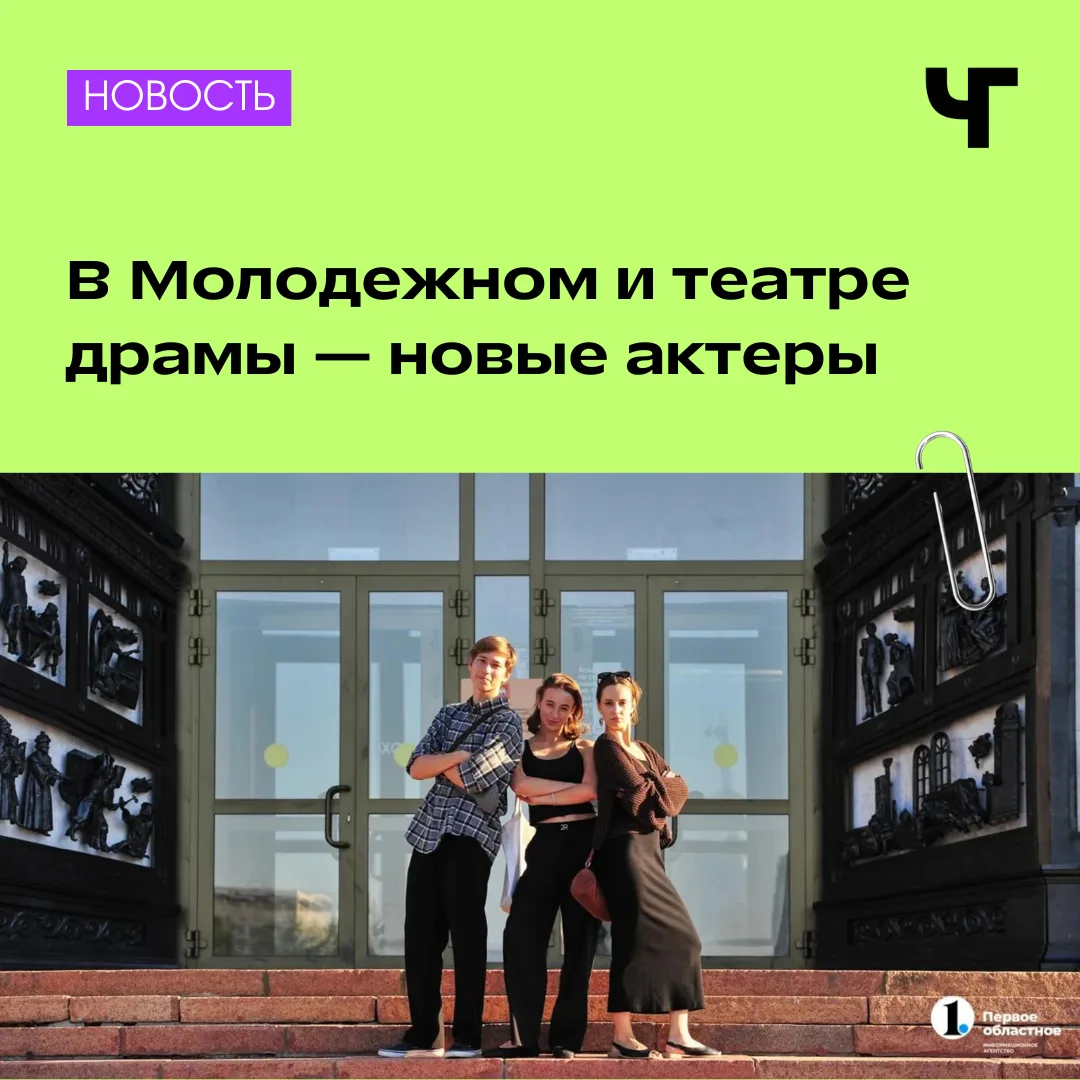 🎭 5 новых актеров, которых мы увидим на сценах Челябинска
