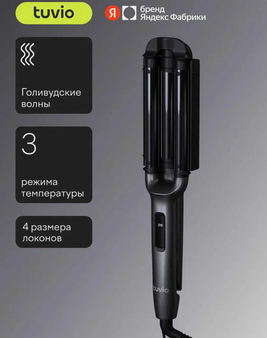 Стайлер для укладки волос Tuvio HSW2011, темный металлик