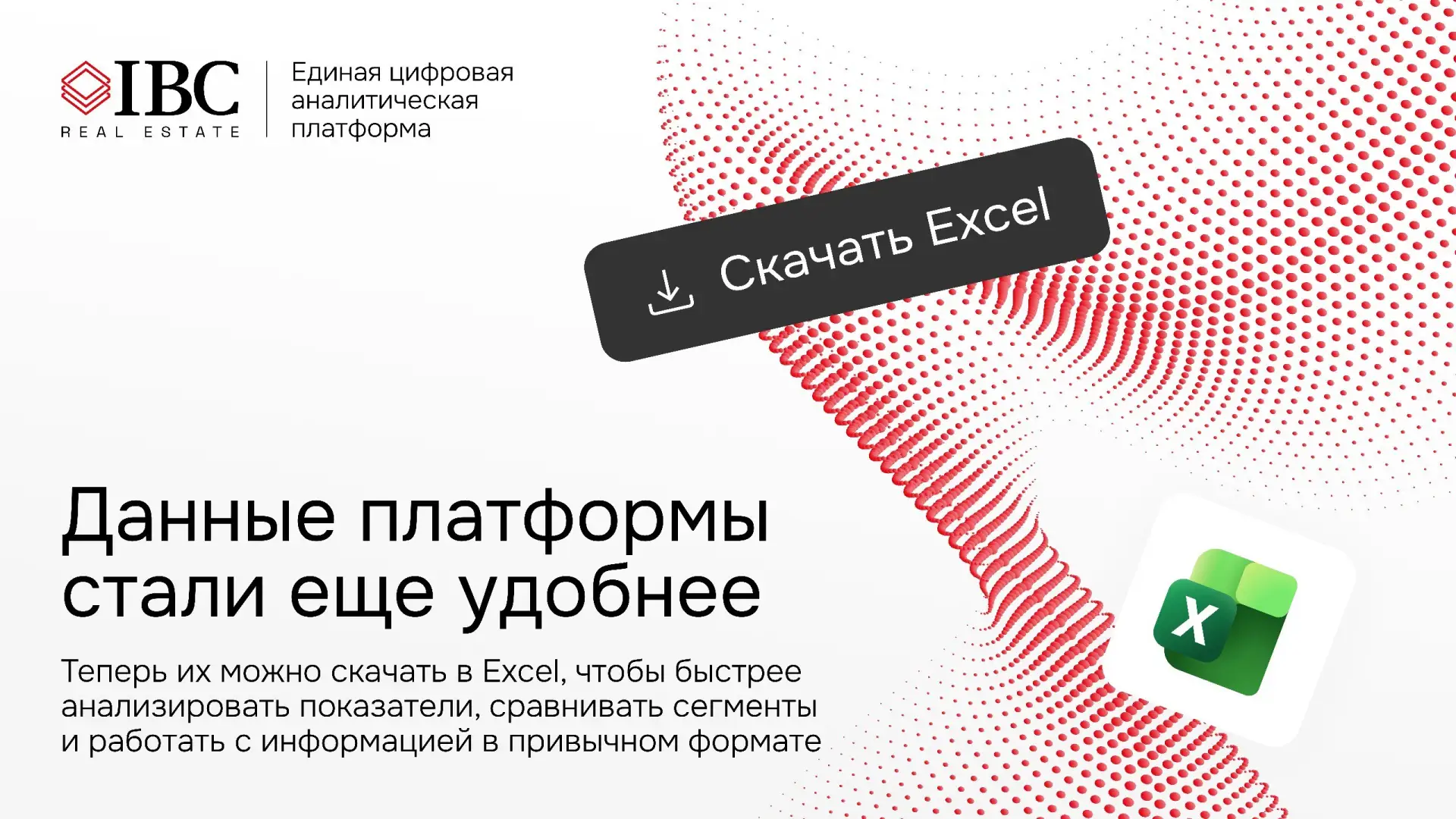 ♦️ Развиваем первую в России цифровую аналитическую платформу о рынке коммерческой недвижимости для 