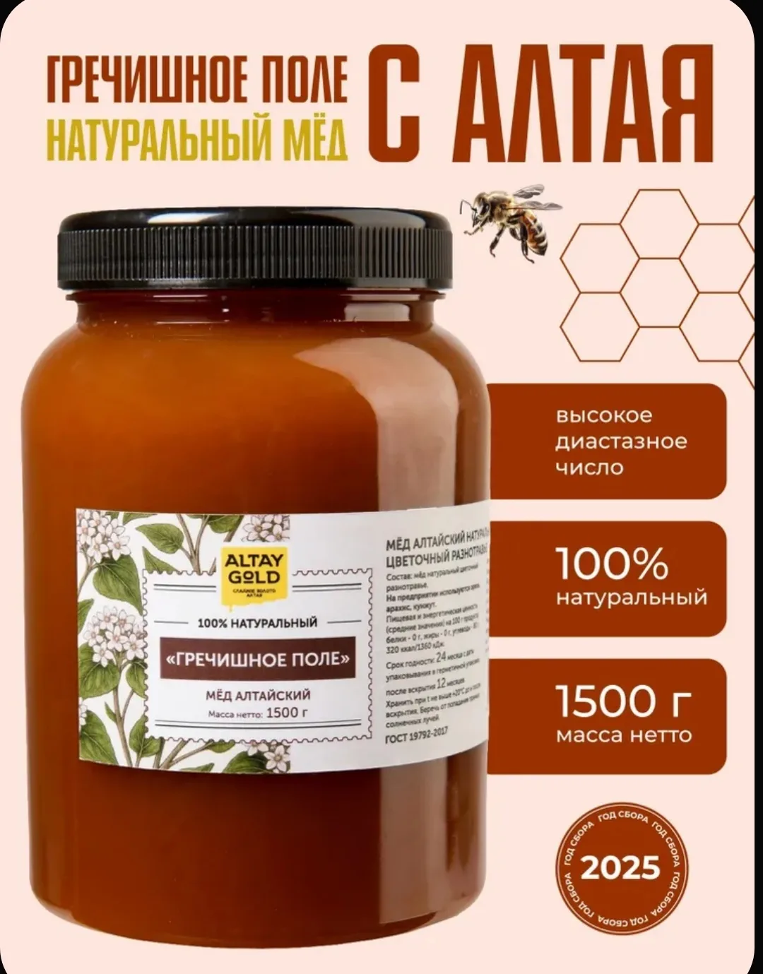 Мед натуральный Гречишный вегетарианский продукт, правильное питание Алтайский мед Греч...