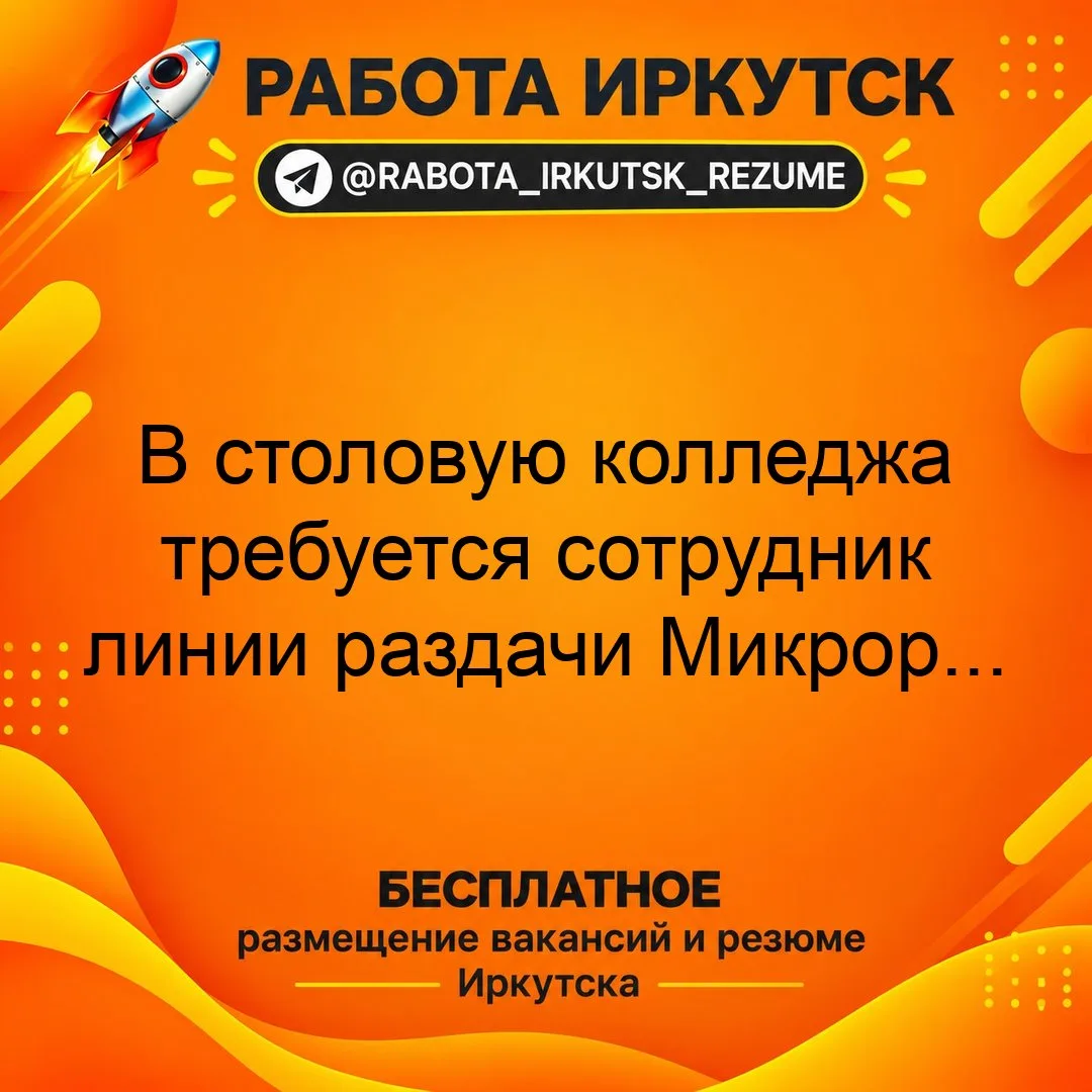 💼 ВАКАНСИЯ
