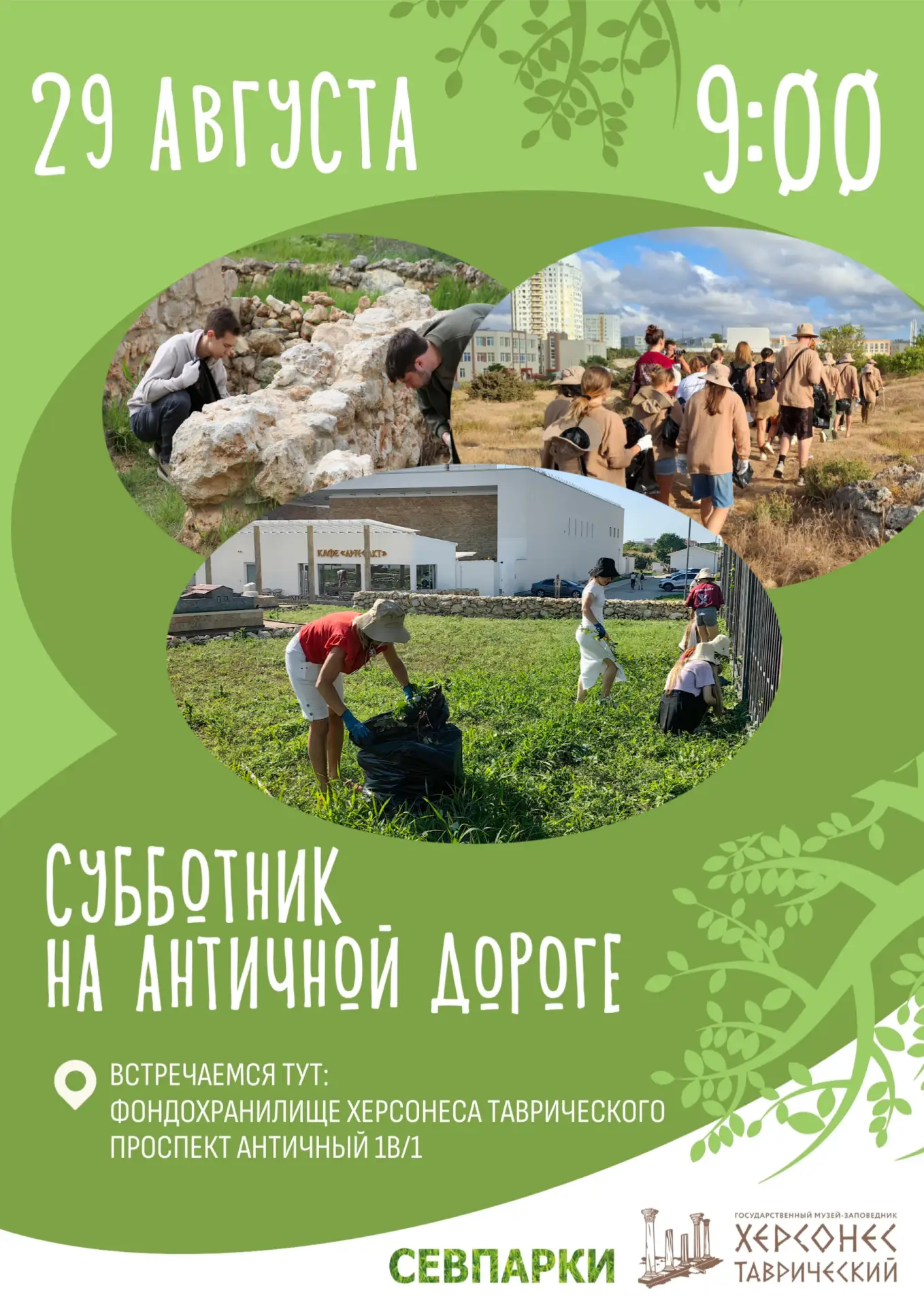 Херсонес Таврический и Севпарки запускают серию совместных проектов 🏛️🌱