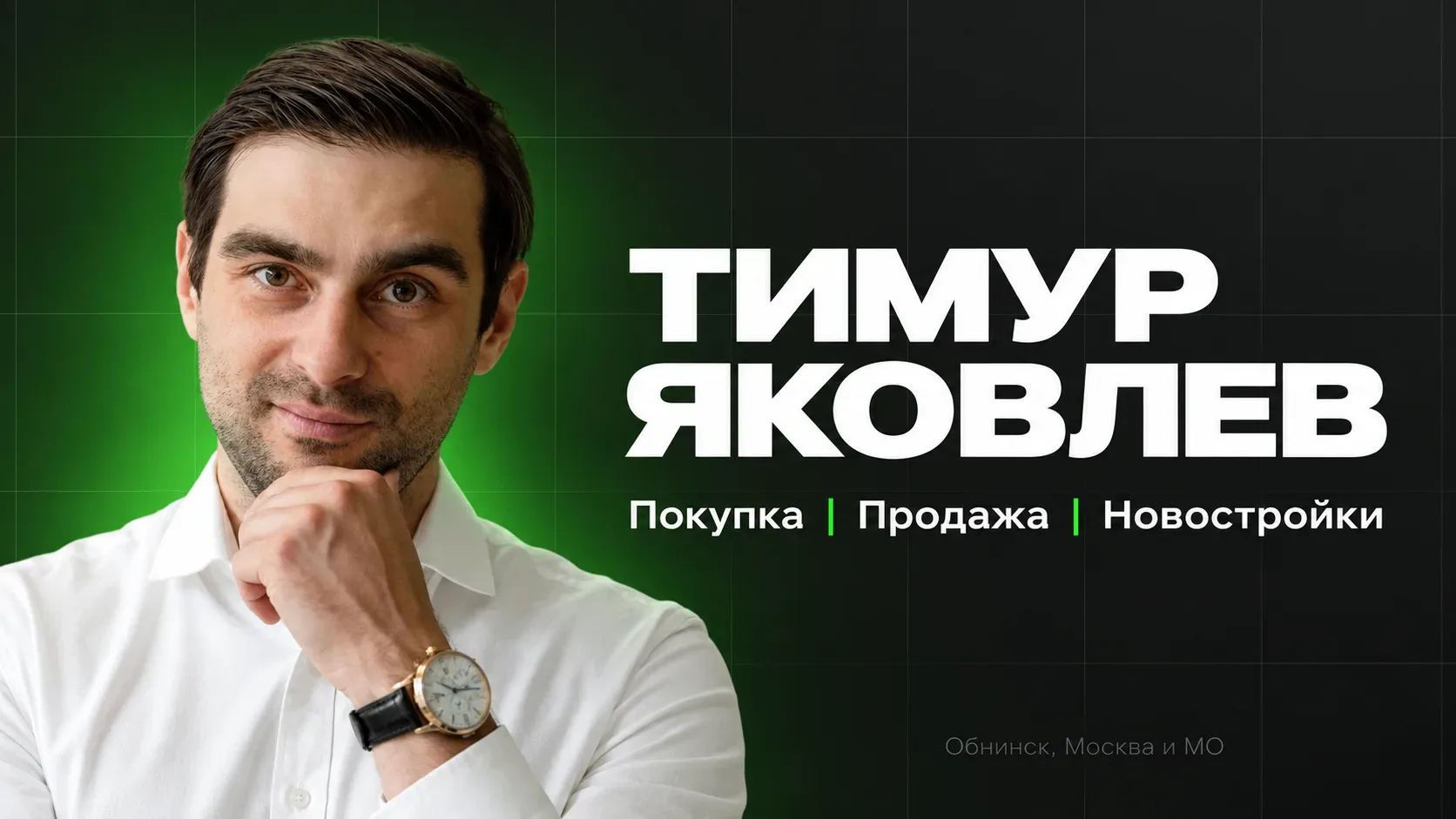 👋Если у вас есть вопрос с недвижимостью — начните отсюда💯