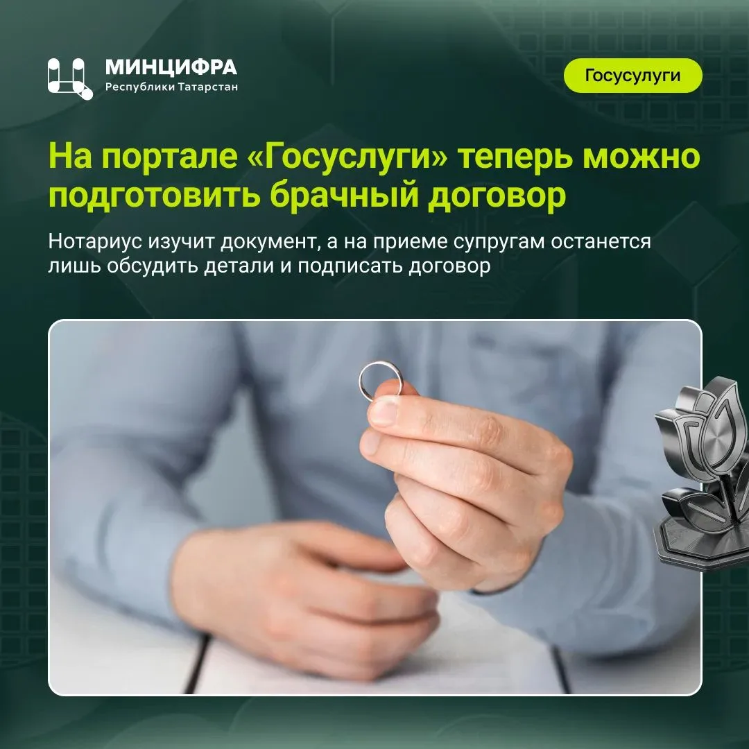 Подготовить брачный договор теперь можно на «Госуслугах»