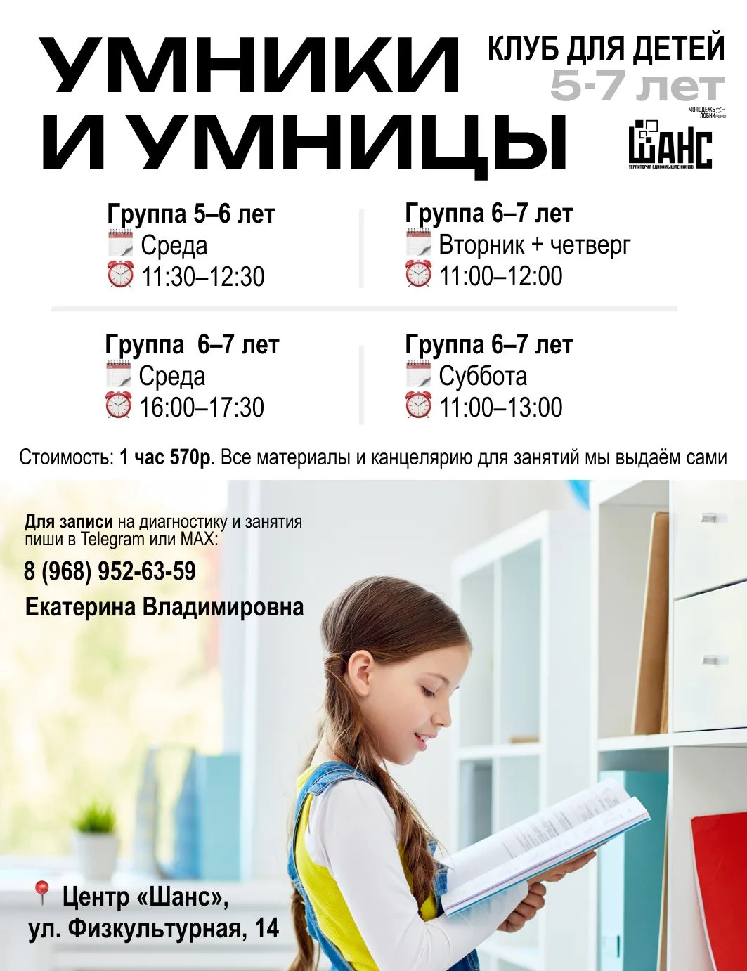 🌈 Клуб «Умники и умницы»