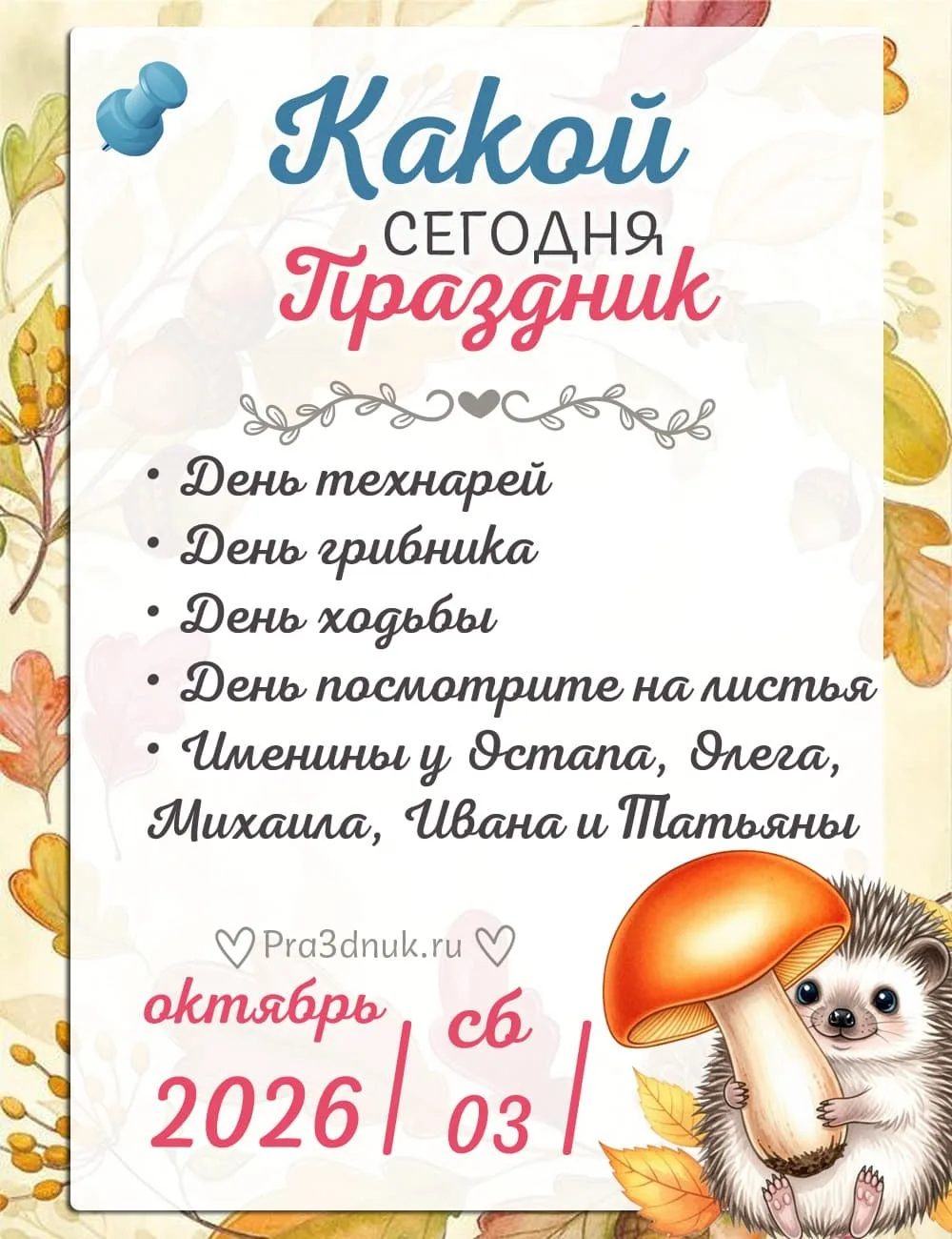 3 октября - 📆 Наши праздники сегодня в Армянске!⭐💫✨