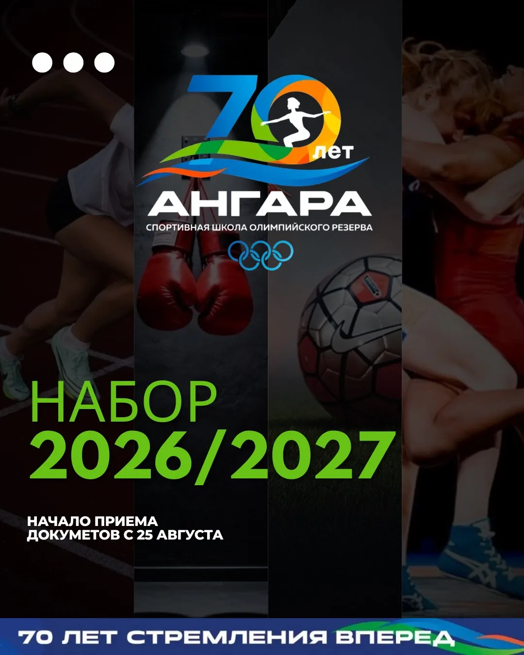 Набор 2026/2027📣