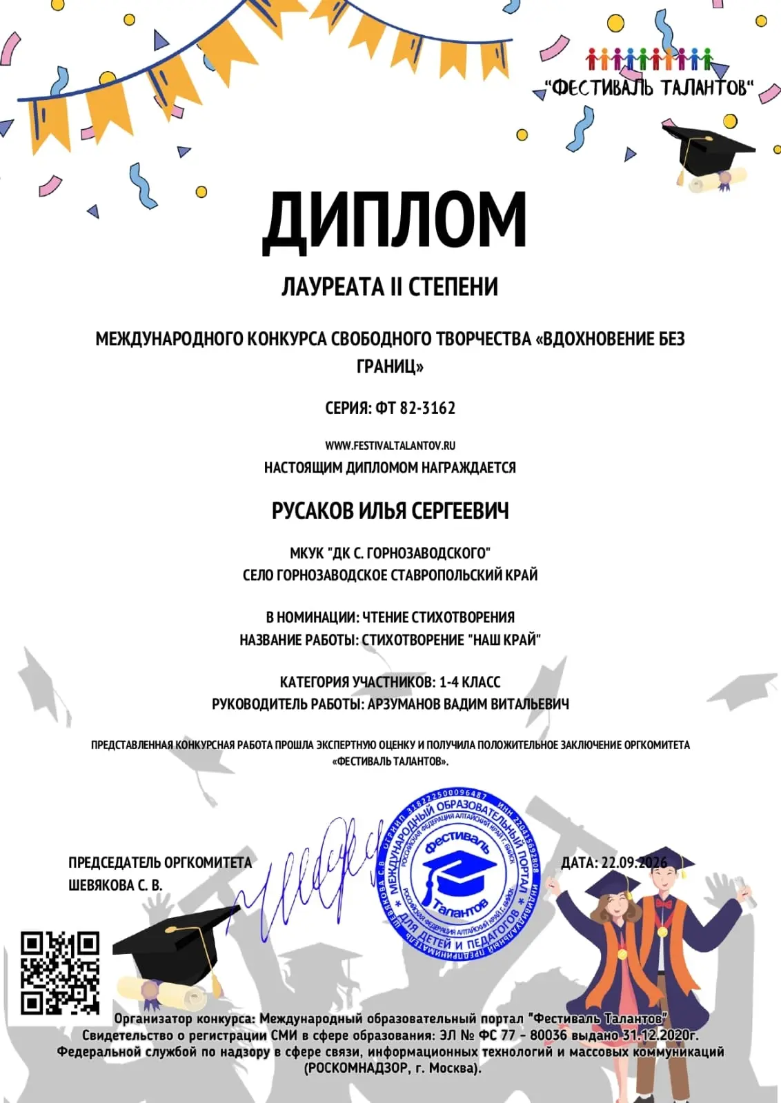 🏆 Наши достижения!!