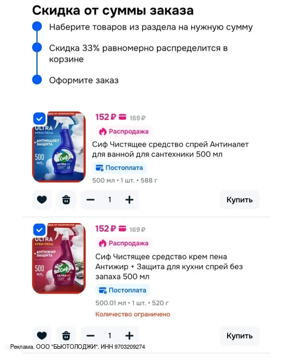 Скидка 33% от 509₽ !!!